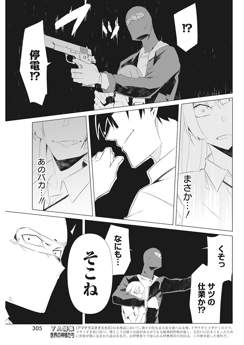 となりの信国さんは俺のことが好きな気がする Chap 17 - Next Chap 18