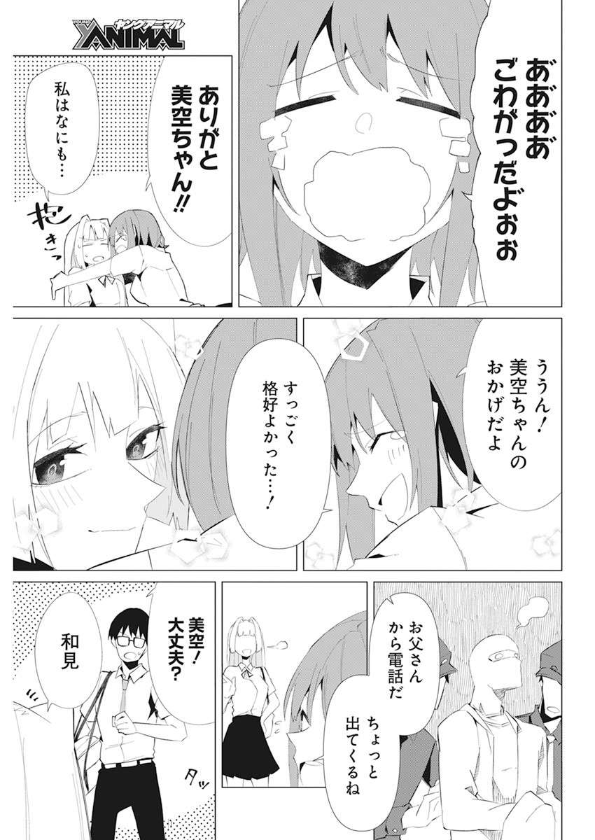 となりの信国さんは俺のことが好きな気がする Chap 17 - Next Chap 18
