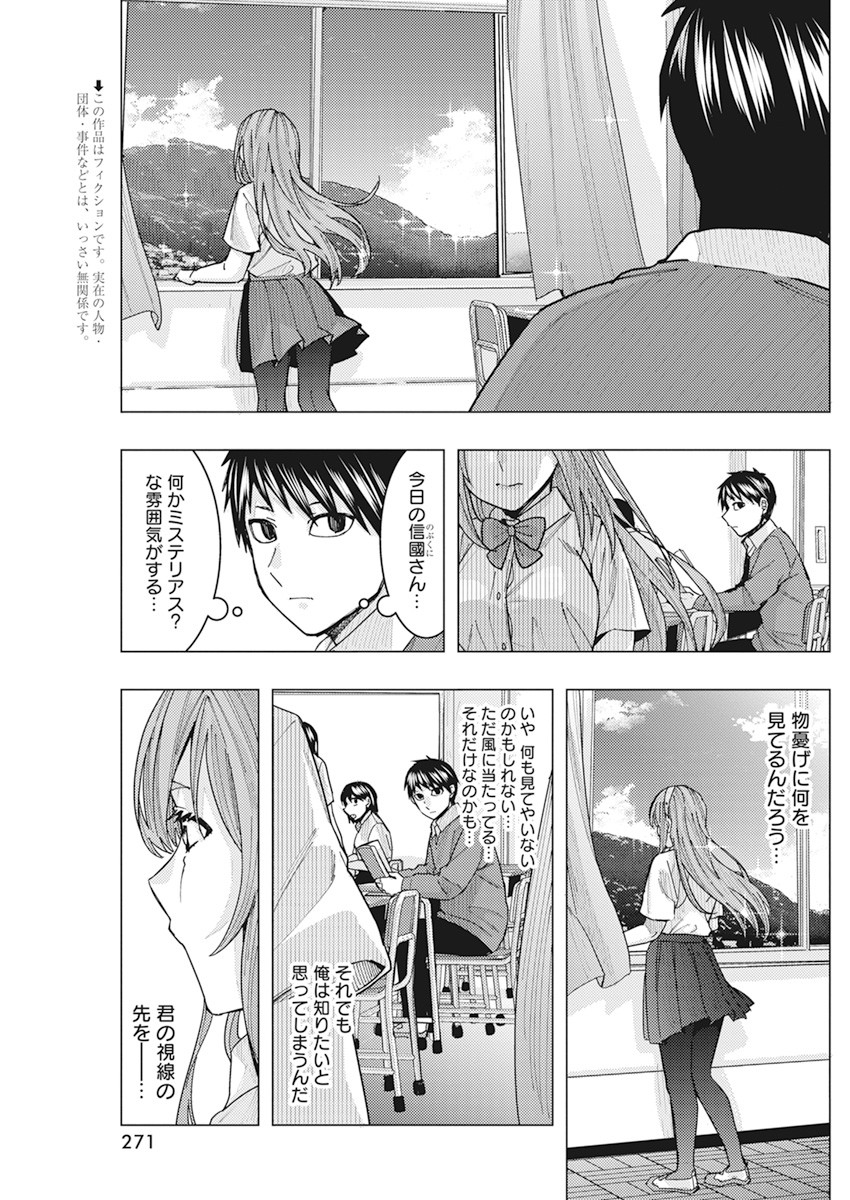 となりの信国さんは俺のことが好きな気がする Chap 17 - Next Chap 18