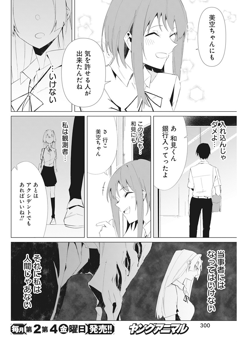 となりの信国さんは俺のことが好きな気がする Chap 17 - Next Chap 18