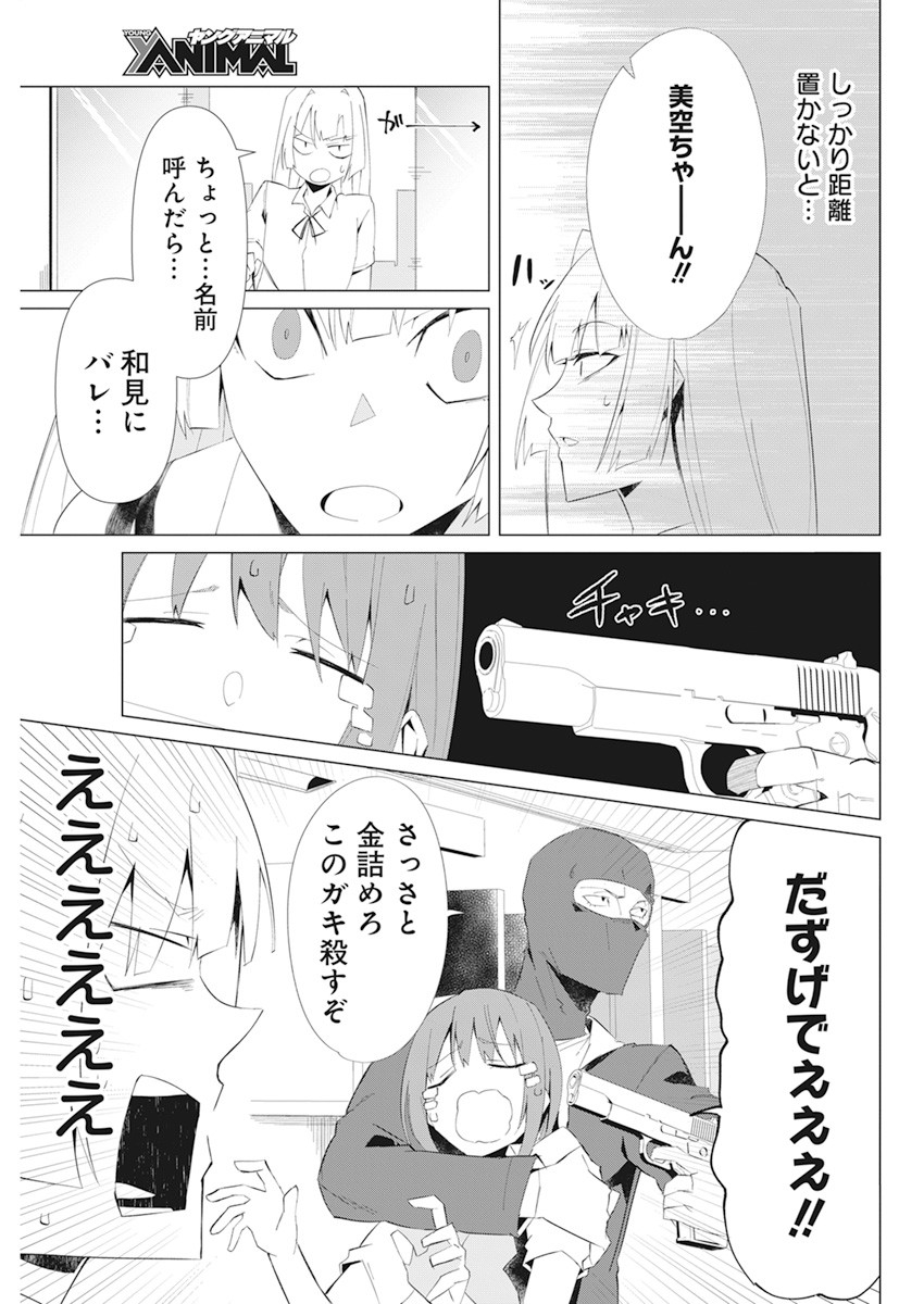 となりの信国さんは俺のことが好きな気がする Chap 17 - Next Chap 18