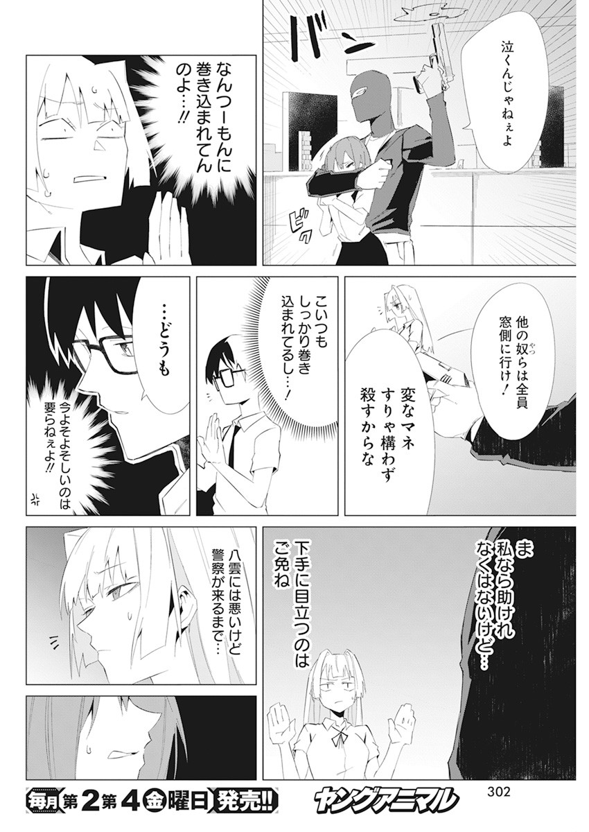 となりの信国さんは俺のことが好きな気がする Chap 17 - Next Chap 18