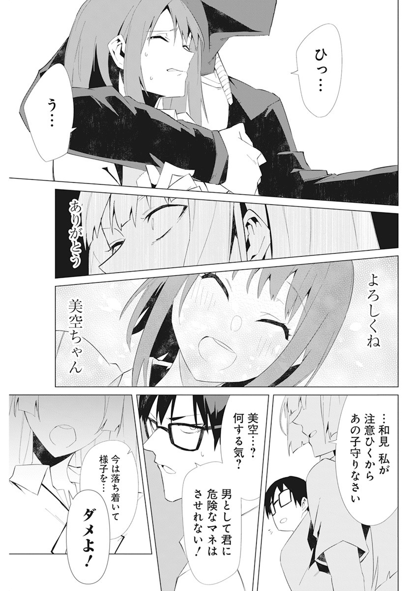 となりの信国さんは俺のことが好きな気がする Chap 17 - Next Chap 18