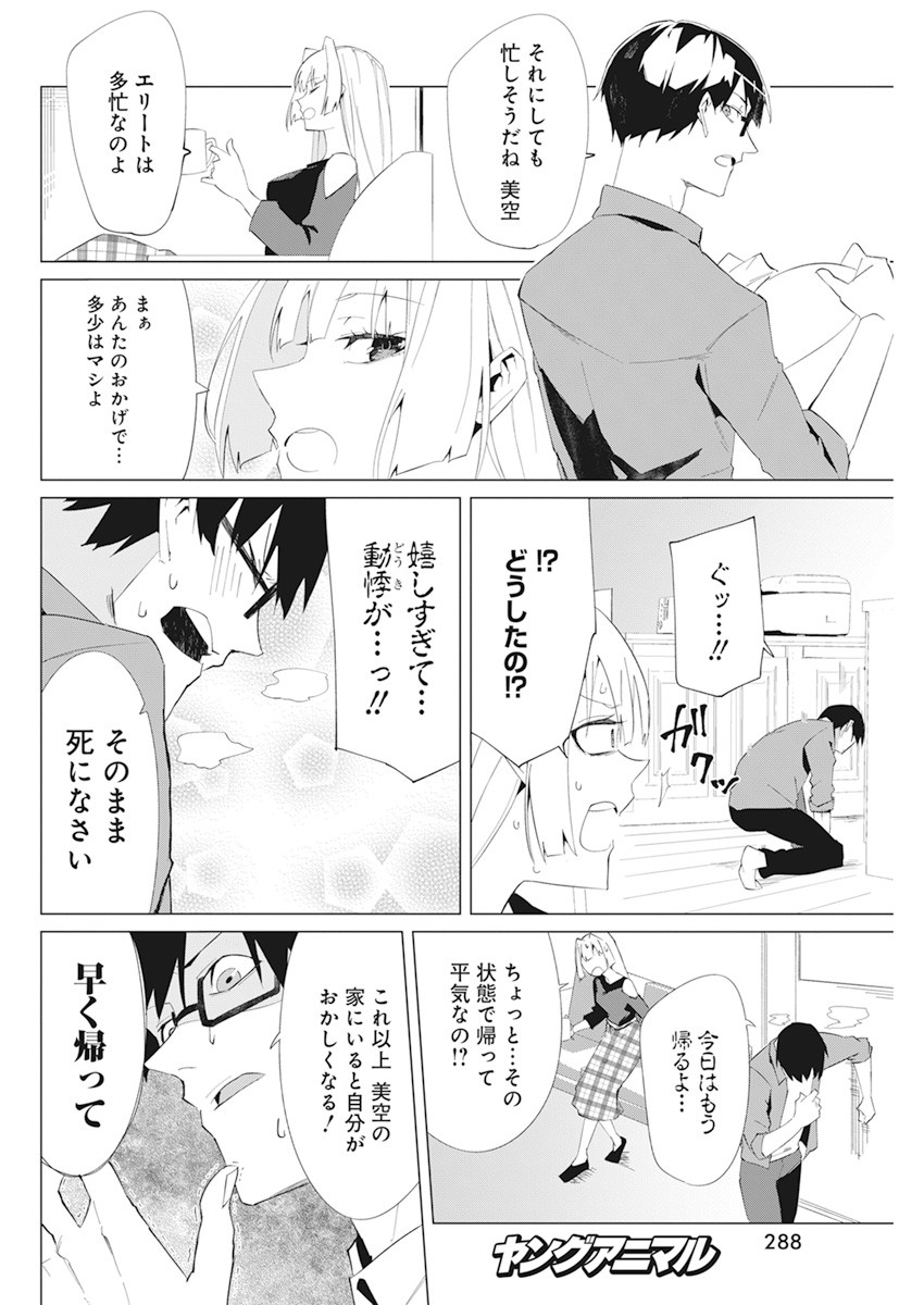 となりの信国さんは俺のことが好きな気がする Chap 17 - Next Chap 18