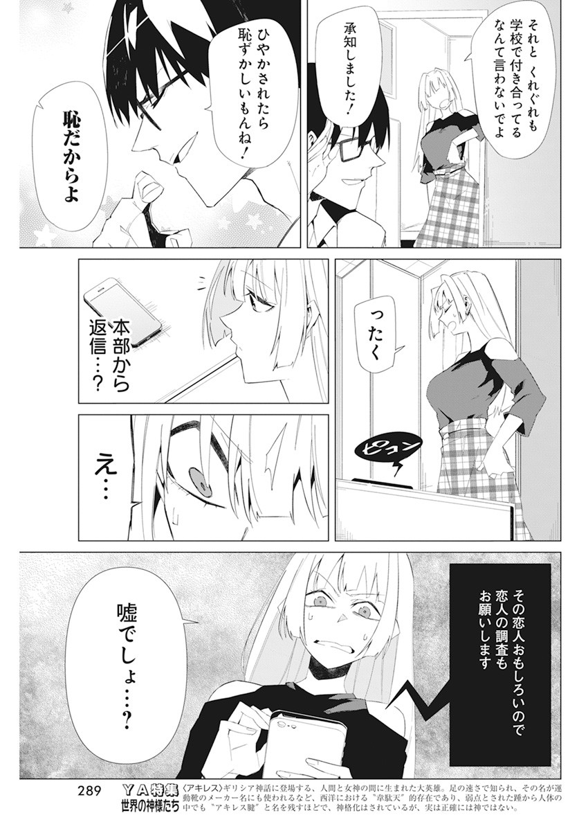 となりの信国さんは俺のことが好きな気がする Chap 17 - Next Chap 18