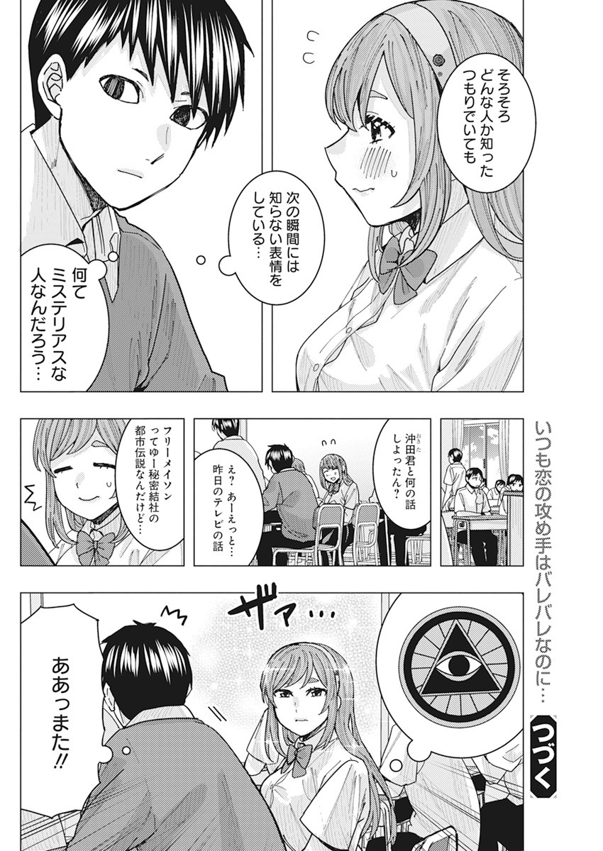 となりの信国さんは俺のことが好きな気がする Chap 17 - Next Chap 18