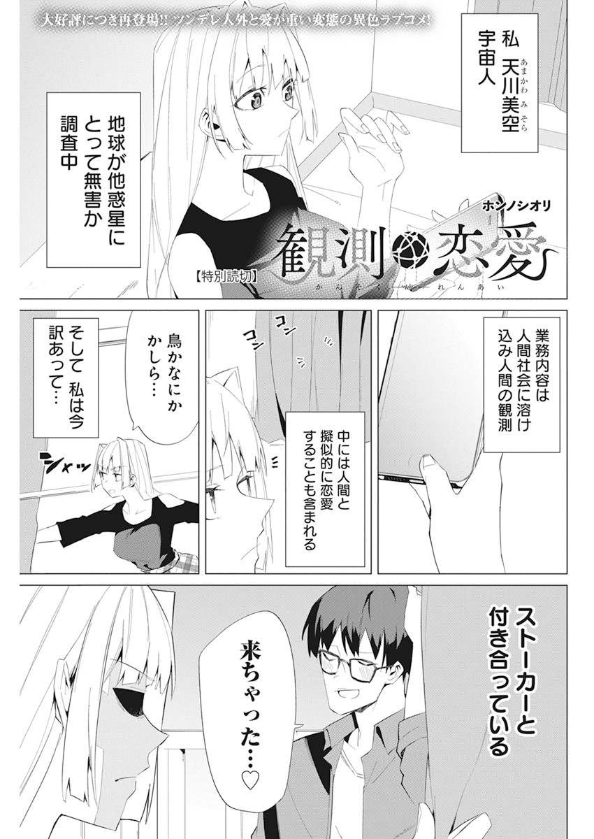 となりの信国さんは俺のことが好きな気がする Chap 17 - Next Chap 18