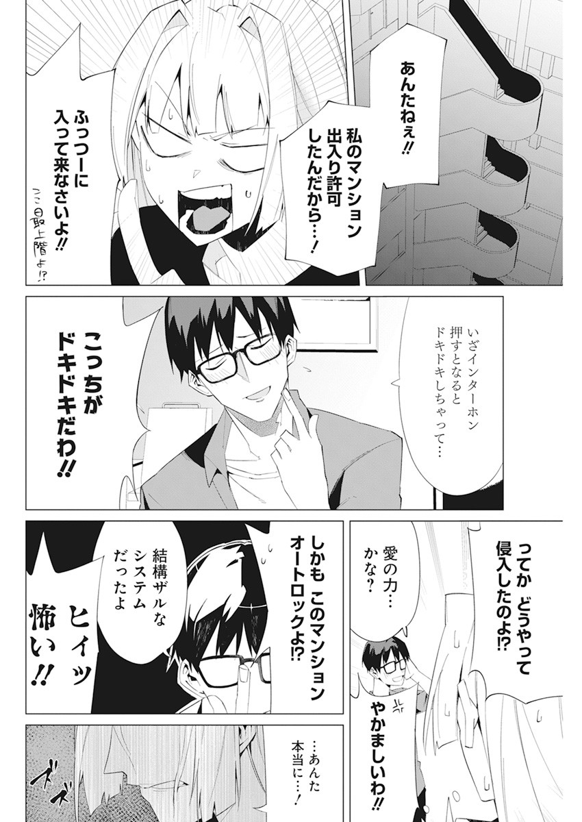 となりの信国さんは俺のことが好きな気がする Chap 17 - Next Chap 18