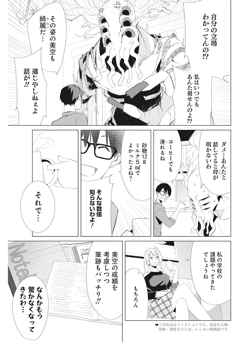 となりの信国さんは俺のことが好きな気がする Chap 17 - Next Chap 18