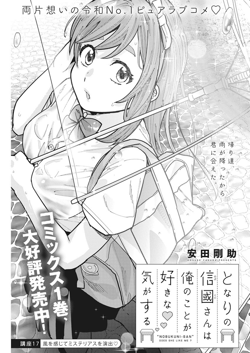 となりの信国さんは俺のことが好きな気がする Chap 17 - Next Chap 18