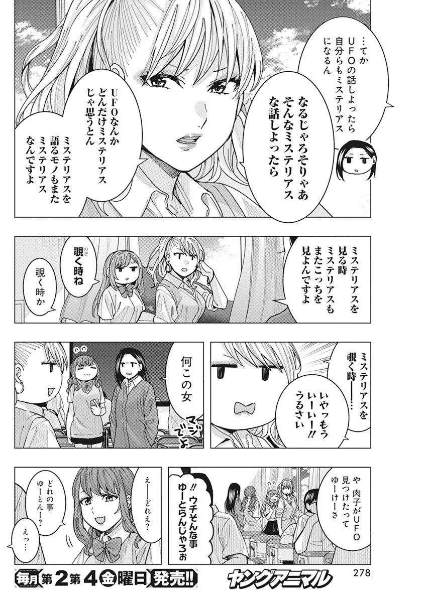となりの信国さんは俺のことが好きな気がする Chap 17 - Next Chap 18