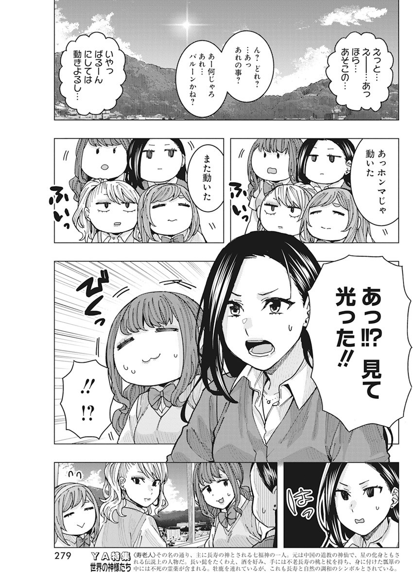 となりの信国さんは俺のことが好きな気がする Chap 17 - Next Chap 18
