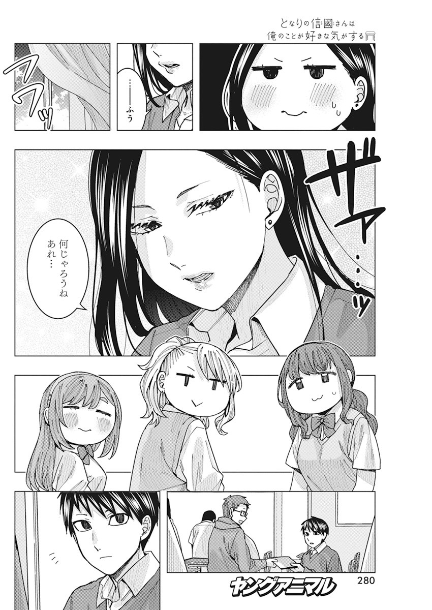 となりの信国さんは俺のことが好きな気がする Chap 17 - Next Chap 18