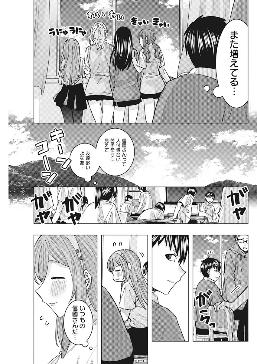 となりの信国さんは俺のことが好きな気がする Chap 17 - Next Chap 18