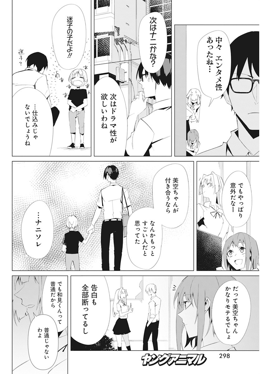 となりの信国さんは俺のことが好きな気がする Chap 17 - Next Chap 18