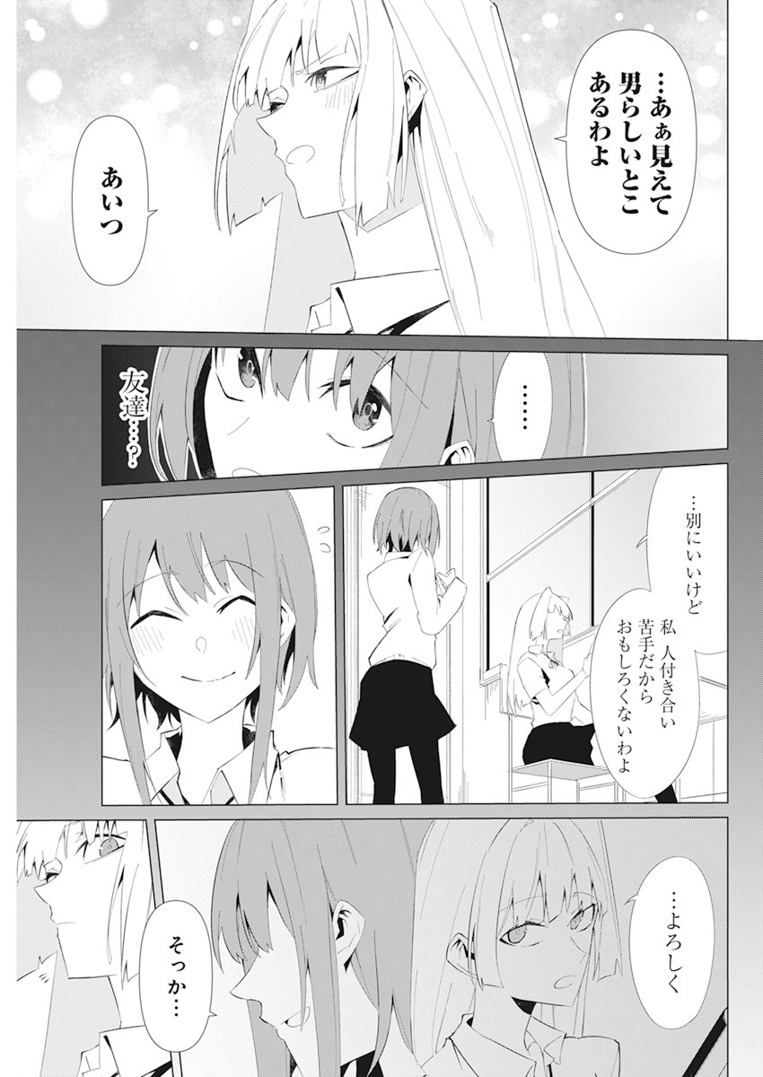 となりの信国さんは俺のことが好きな気がする Chap 17 - Next Chap 18