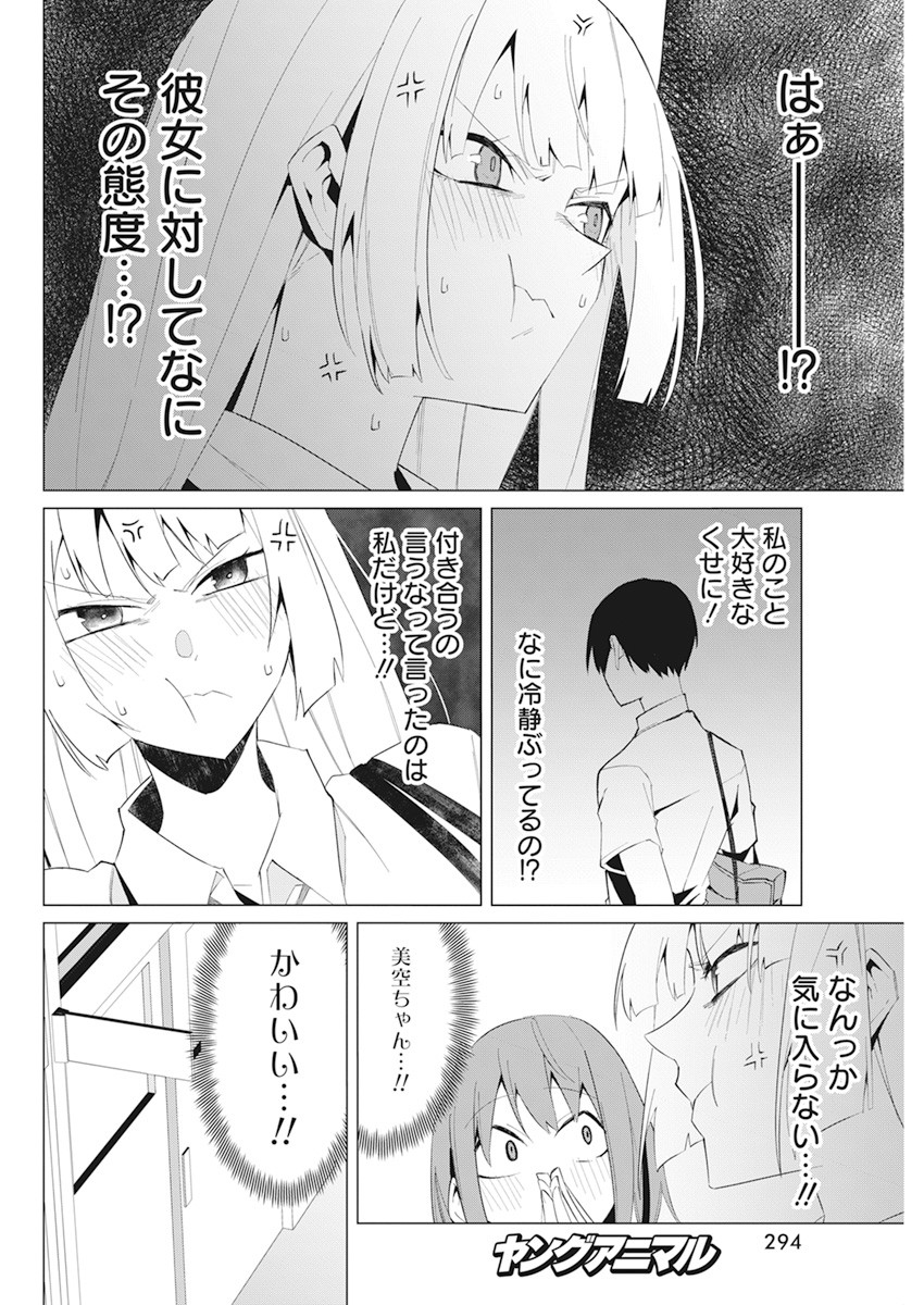 となりの信国さんは俺のことが好きな気がする Chap 17 - Next Chap 18