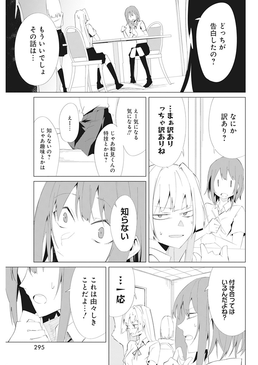 となりの信国さんは俺のことが好きな気がする Chap 17 - Next Chap 18