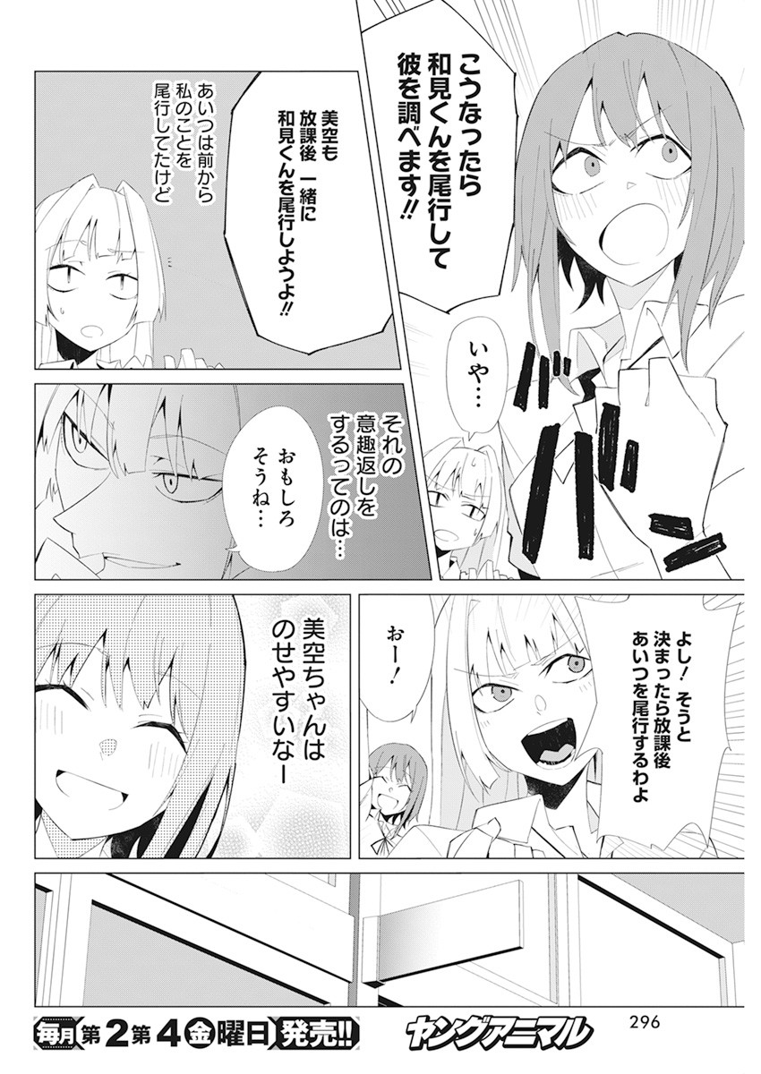 となりの信国さんは俺のことが好きな気がする Chap 17 - Next Chap 18