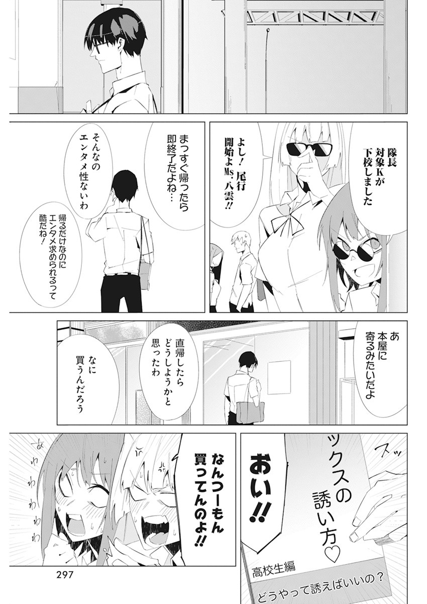 となりの信国さんは俺のことが好きな気がする Chap 17 - Next Chap 18