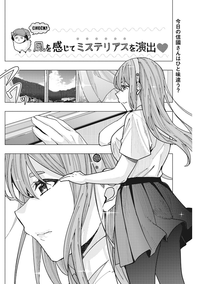 となりの信国さんは俺のことが好きな気がする Chap 17 - Next Chap 18
