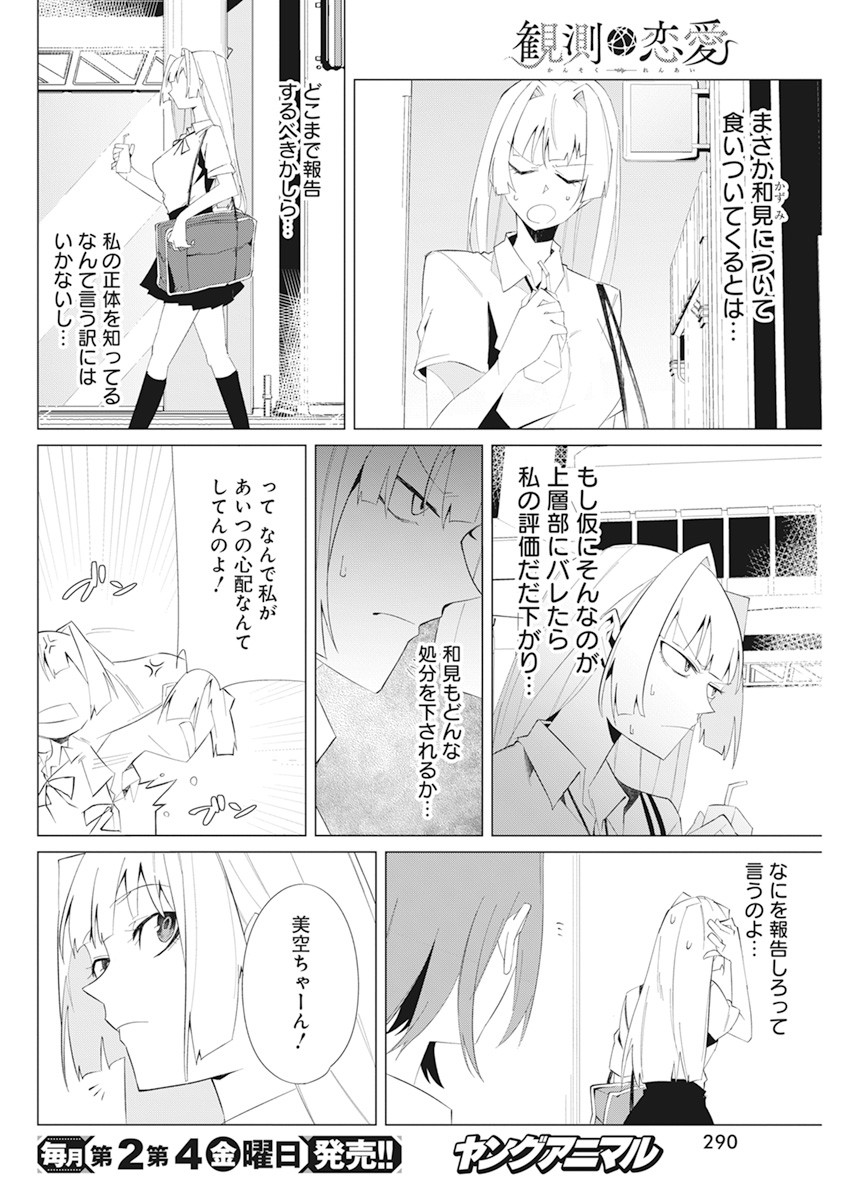 となりの信国さんは俺のことが好きな気がする Chap 17 - Next Chap 18