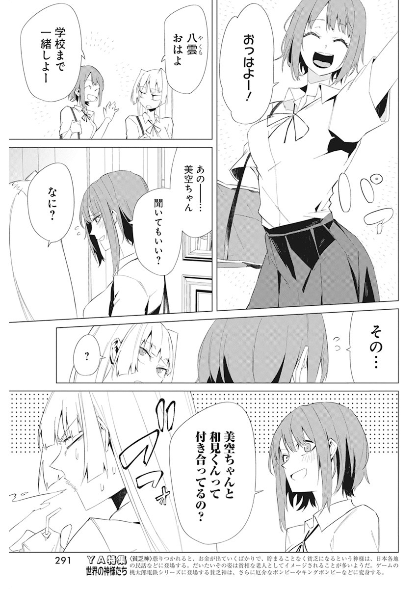 となりの信国さんは俺のことが好きな気がする Chap 17 - Next Chap 18