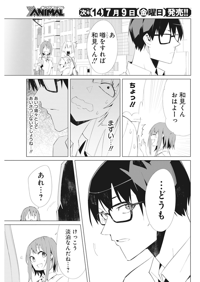 となりの信国さんは俺のことが好きな気がする Chap 17 - Next Chap 18