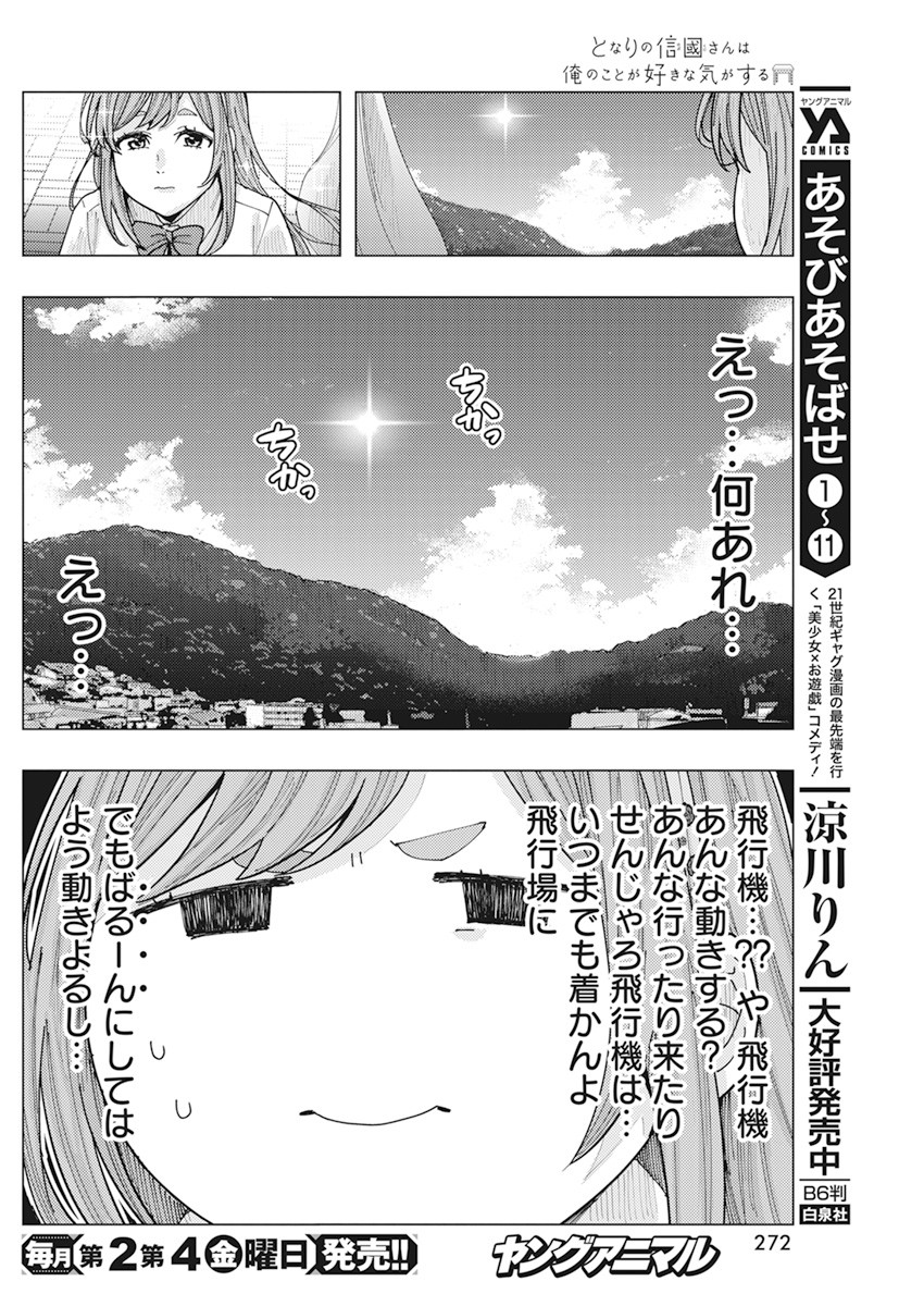 となりの信国さんは俺のことが好きな気がする Chap 17 - Next Chap 18