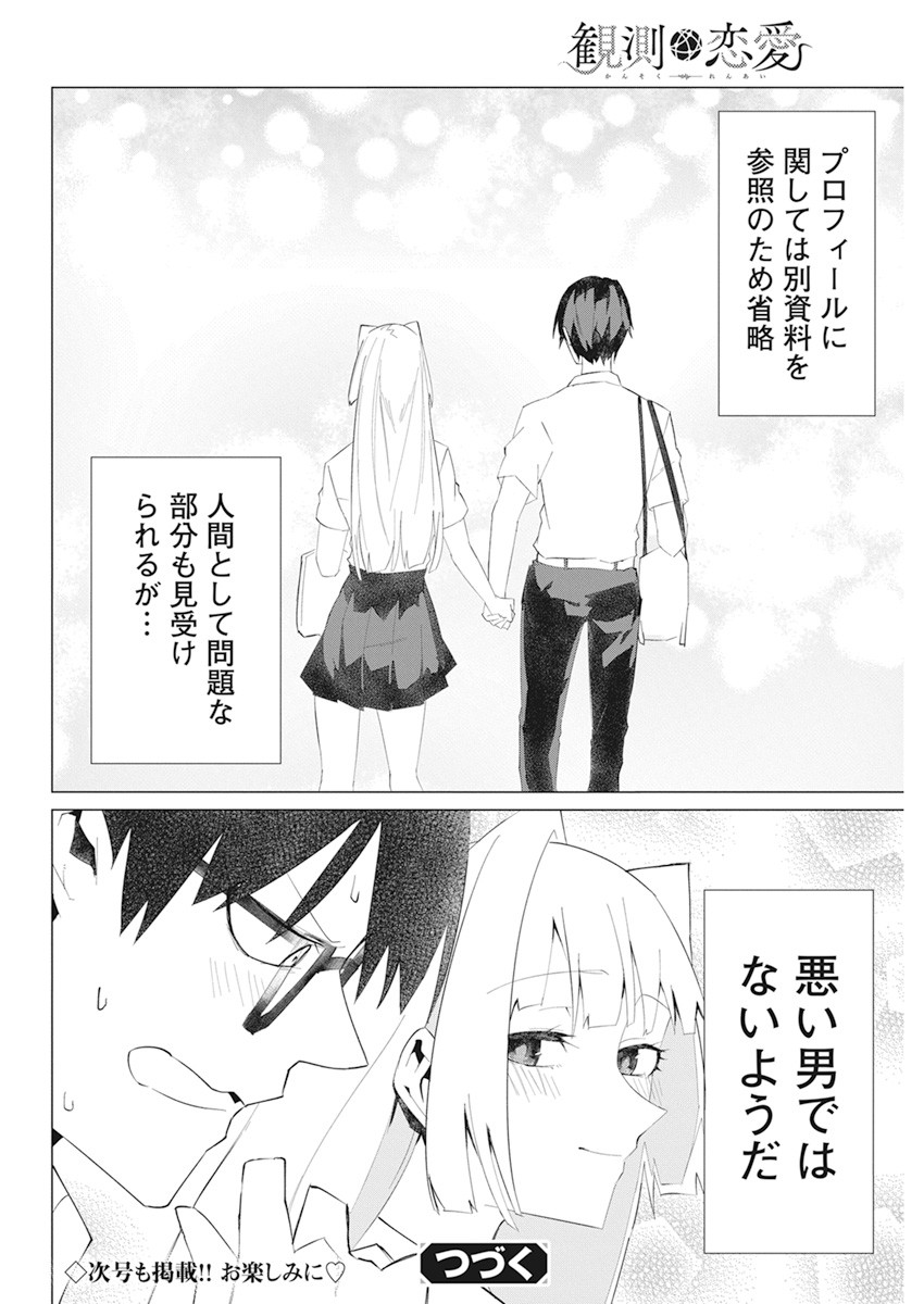 となりの信国さんは俺のことが好きな気がする Chap 17 - Next Chap 18