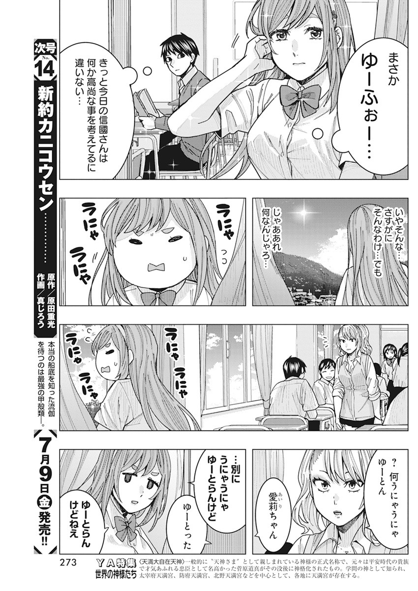 となりの信国さんは俺のことが好きな気がする Chap 17 - Next Chap 18
