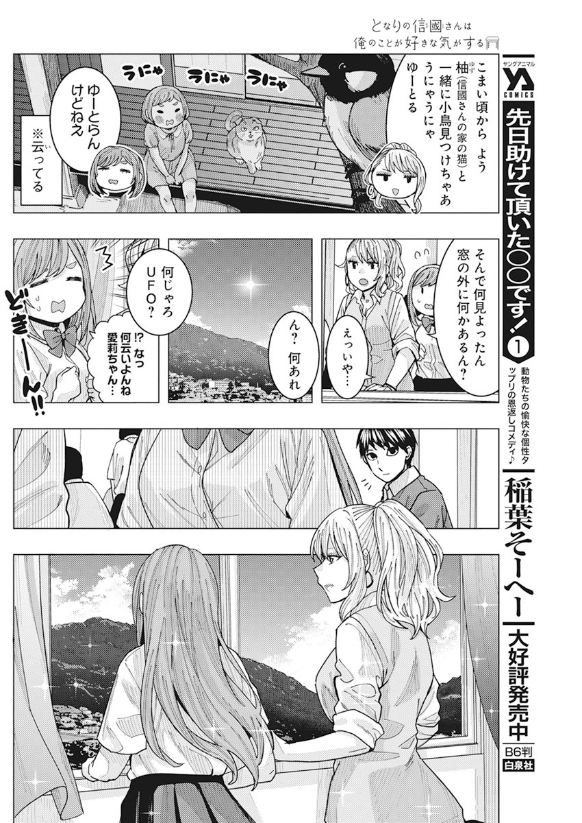 となりの信国さんは俺のことが好きな気がする Chap 17 - Next Chap 18
