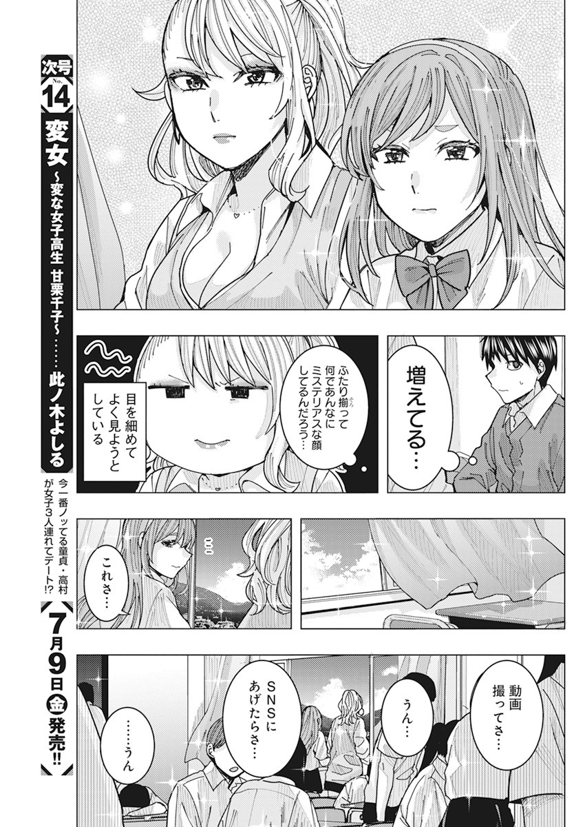 となりの信国さんは俺のことが好きな気がする Chap 17 - Next Chap 18