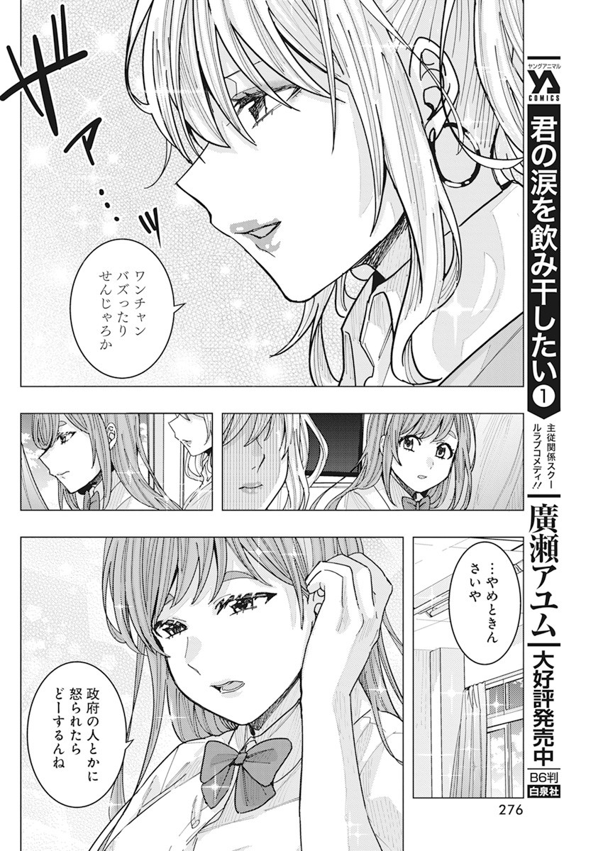となりの信国さんは俺のことが好きな気がする Chap 17 - Next Chap 18