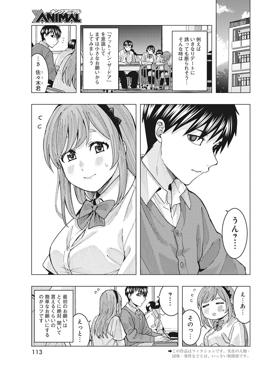 となりの信国さんは俺のことが好きな気がする Chap 18 - Next Chap 19