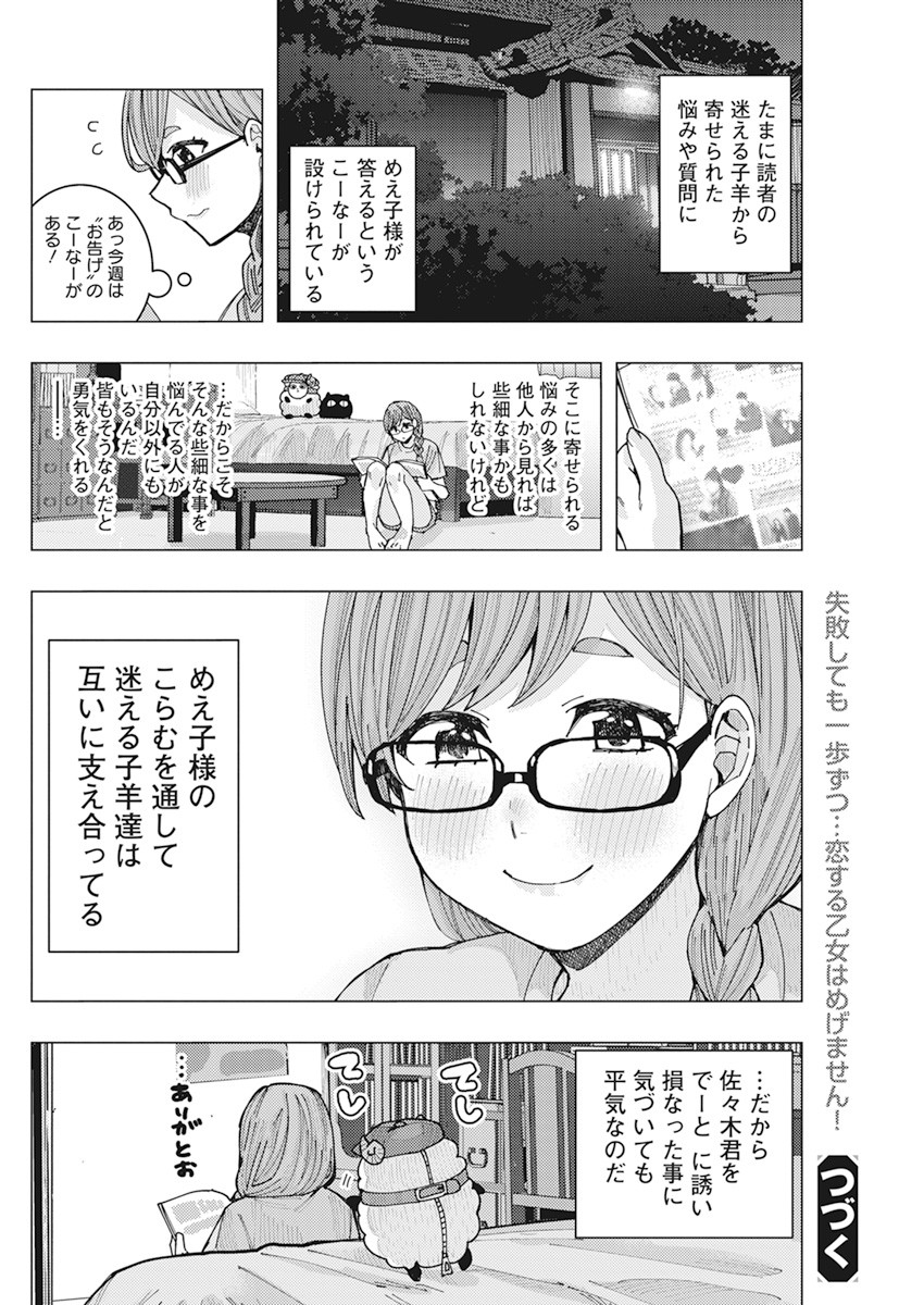となりの信国さんは俺のことが好きな気がする Chap 18 - Next Chap 19