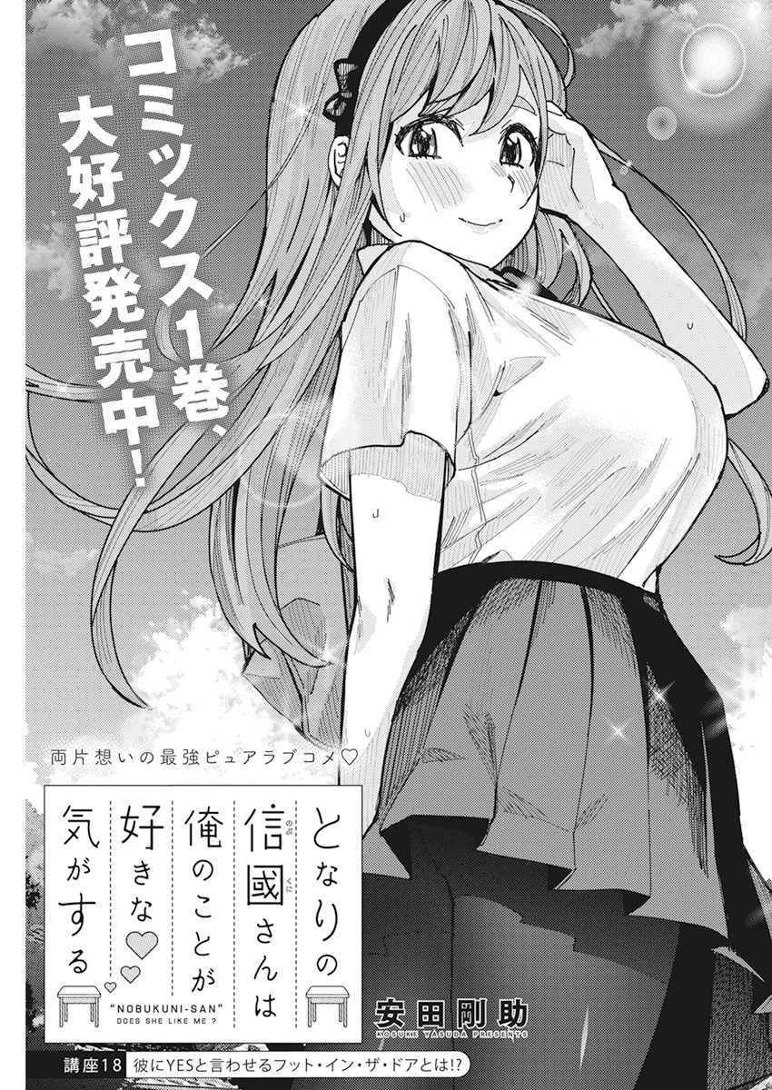 となりの信国さんは俺のことが好きな気がする Chap 18 - Next Chap 19