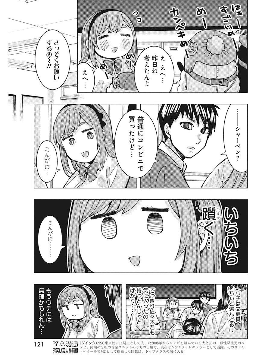 となりの信国さんは俺のことが好きな気がする Chap 18 - Next Chap 19