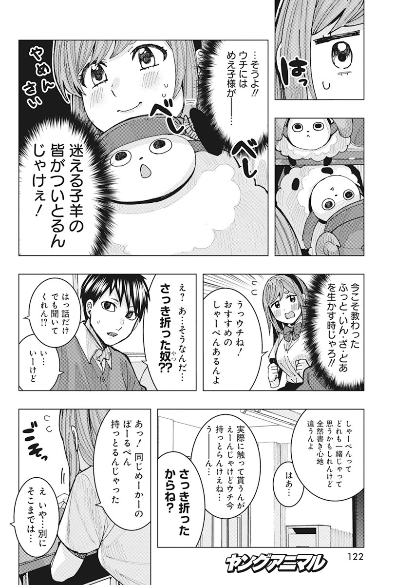 となりの信国さんは俺のことが好きな気がする Chap 18 - Next Chap 19