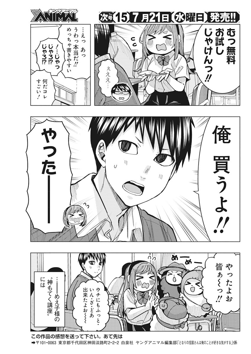 となりの信国さんは俺のことが好きな気がする Chap 18 - Next Chap 19