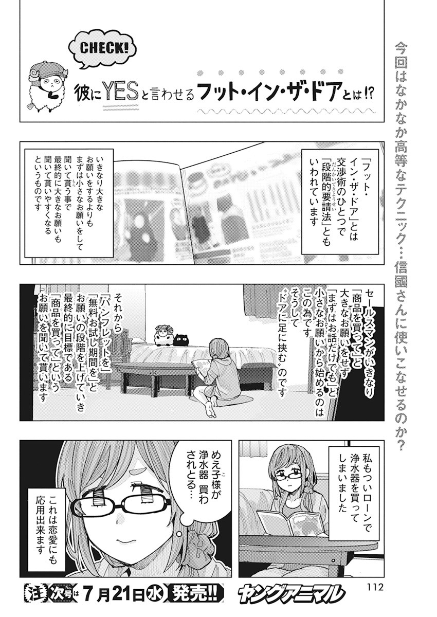 となりの信国さんは俺のことが好きな気がする Chap 18 - Next Chap 19