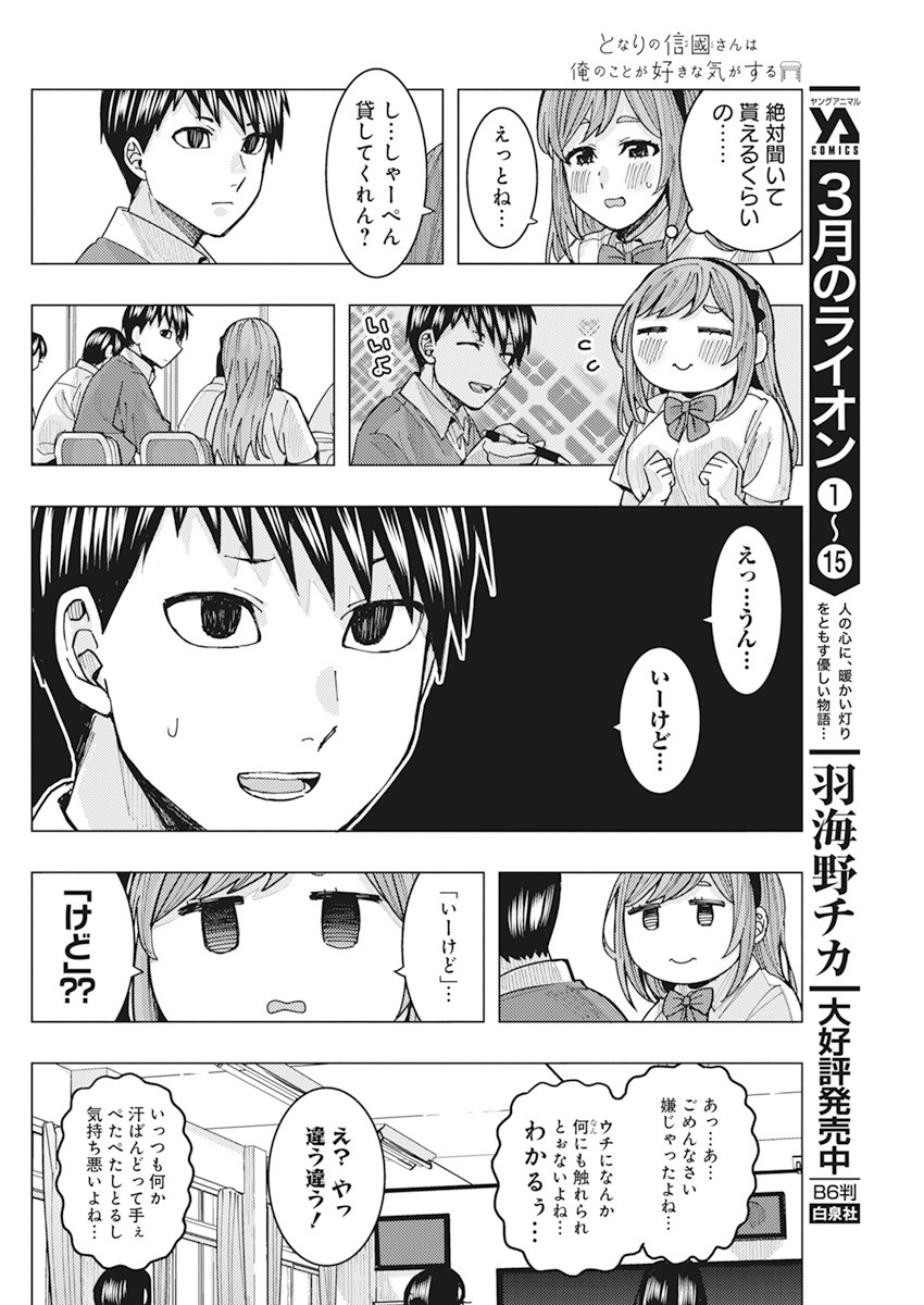 となりの信国さんは俺のことが好きな気がする Chap 18 - Next Chap 19