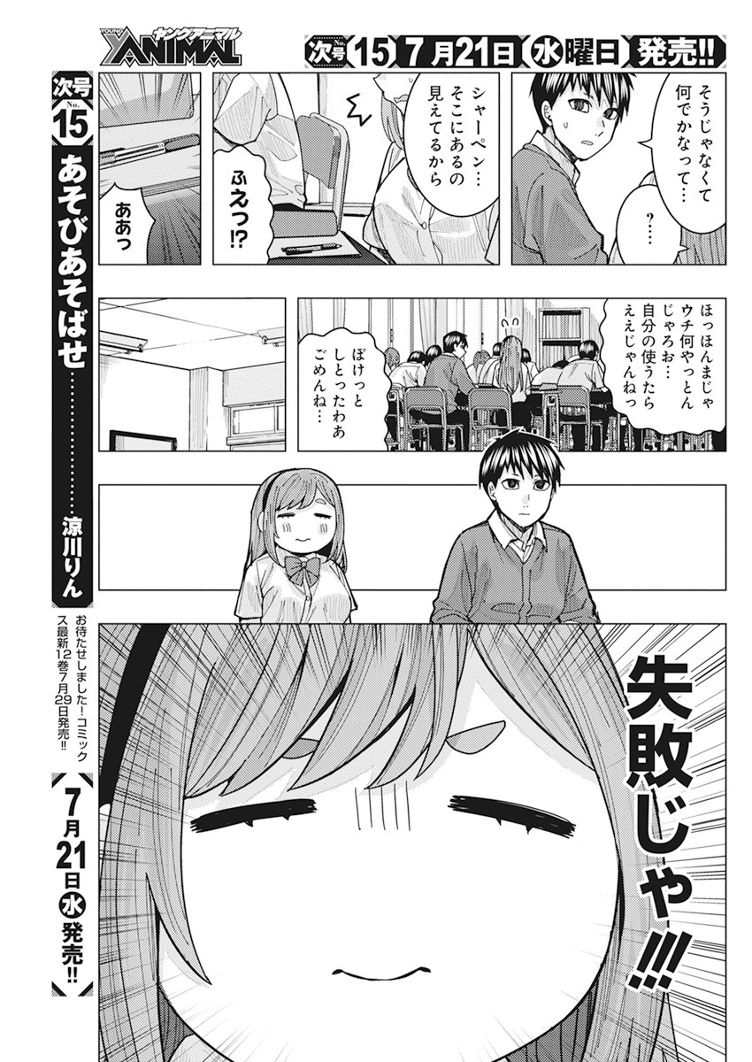 となりの信国さんは俺のことが好きな気がする Chap 18 - Next Chap 19