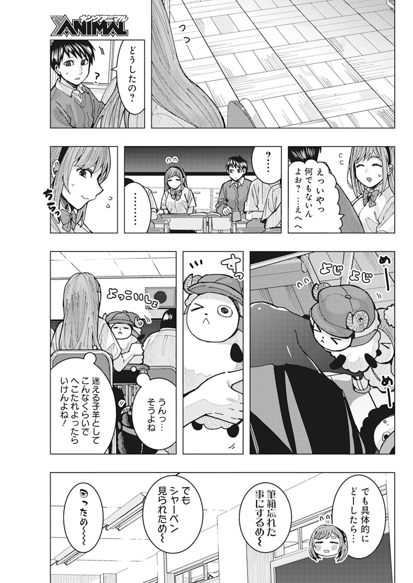 となりの信国さんは俺のことが好きな気がする Chap 18 - Next Chap 19