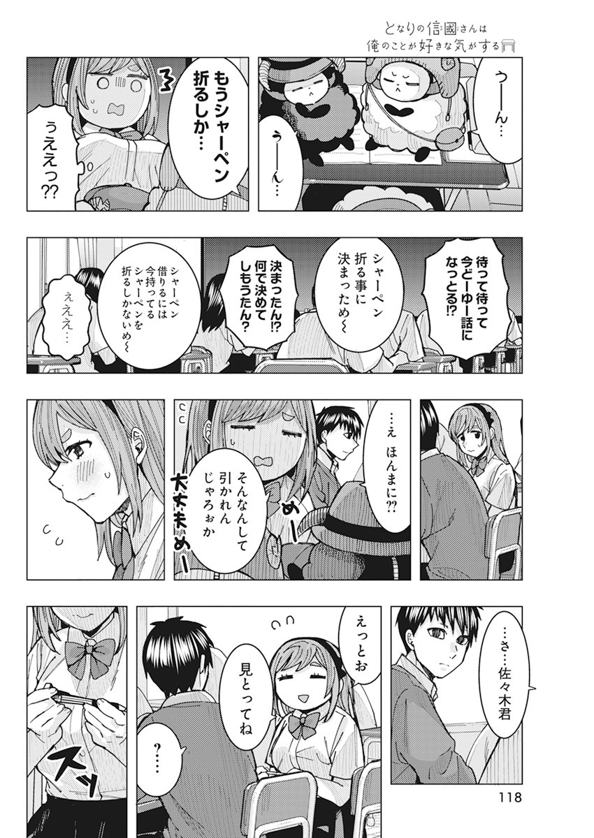 となりの信国さんは俺のことが好きな気がする Chap 18 - Next Chap 19