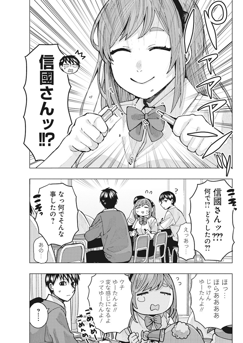となりの信国さんは俺のことが好きな気がする Chap 18 - Next Chap 19