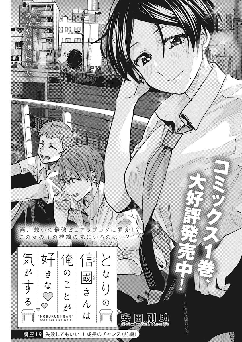 となりの信国さんは俺のことが好きな気がする Chap 19 - Next Chap 20