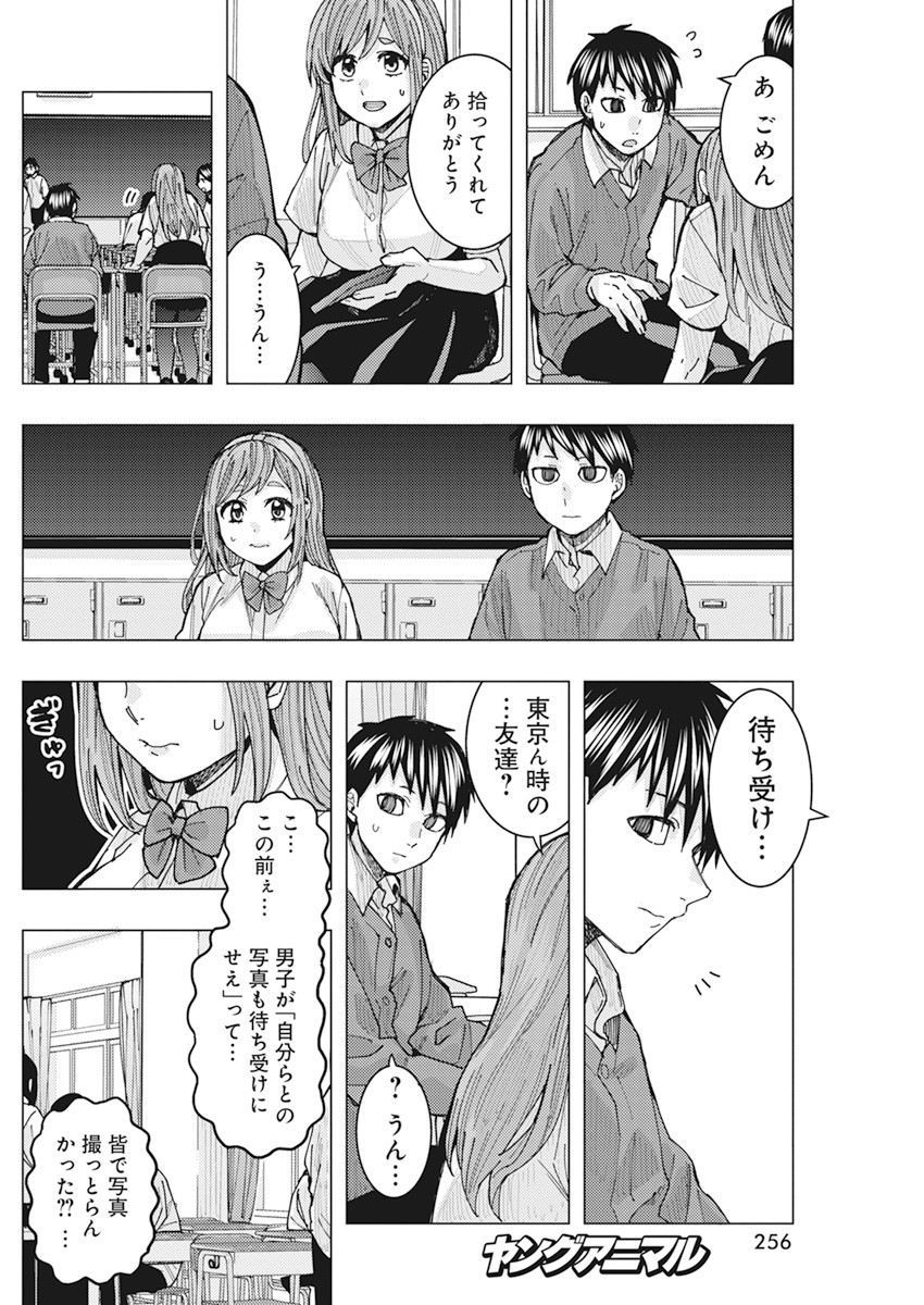 となりの信国さんは俺のことが好きな気がする Chap 19 - Next Chap 20