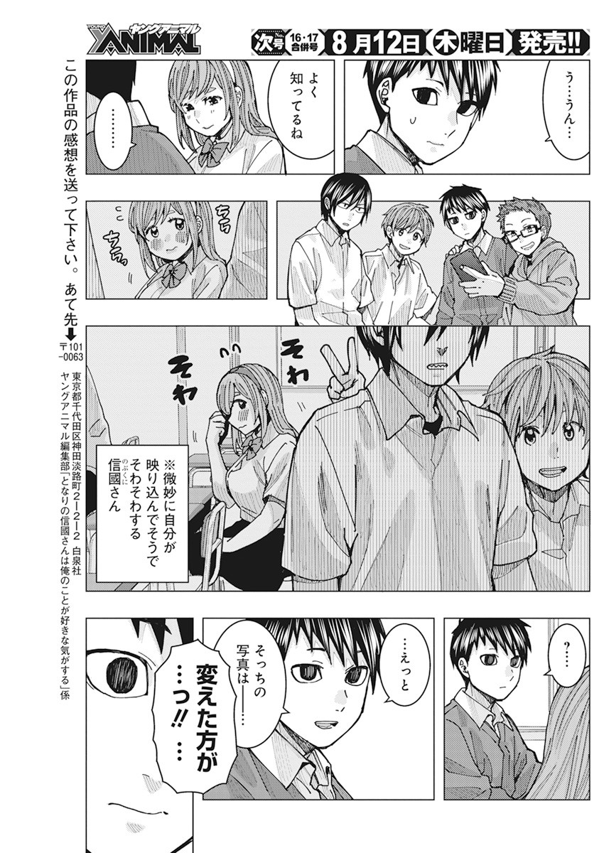 となりの信国さんは俺のことが好きな気がする Chap 19 - Next Chap 20
