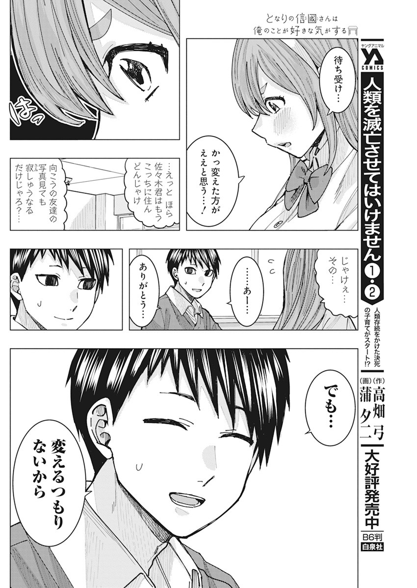となりの信国さんは俺のことが好きな気がする Chap 19 - Next Chap 20
